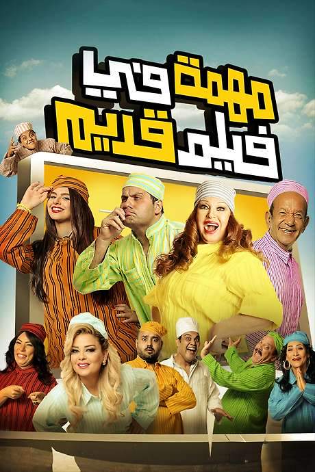 A Mission in an Old Movie